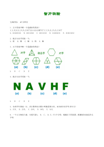 比奈-西蒙智力测量量表(附答案)