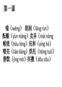 1-4单元字音、字形