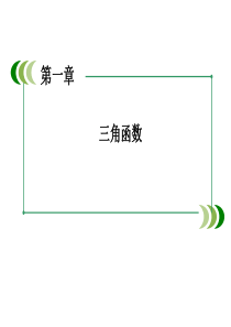 1-5-2 函数y=Asin(ωx+φ)的性质及应用1 课件(人教A版必修4)