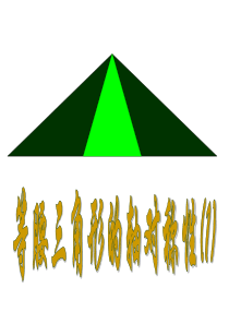 1.5 等腰三角形的轴对称性(1)