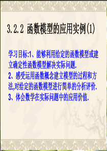 2.6函数模型的应用实例课件(苏教版必修1)