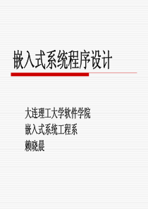 2.7 嵌入式C程序设计测试题