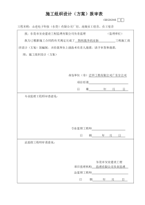 43物料提升机安拆方案