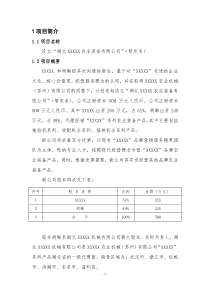 关于设立专营公司代理经营XXXXXX可研报告(最新)