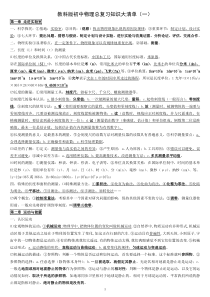 八年级上册教科版初中物理总复习提纲知识大清单2