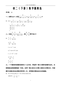 初二数学难题精华