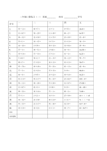 数学二年级第一学期口算练习(共16套)已排版