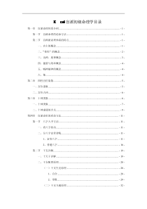 盲派初级命理学 段建业