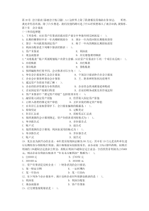 第10章 会计报表(基础会计练习题)