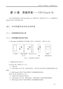 第10章 系统开发――VB+Oracle 9i