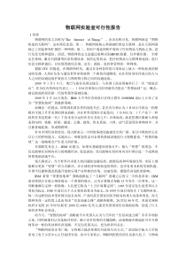 物联网实验室可行性分析