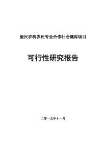 玉米深加工项目可行性研究报告（DOC55页）