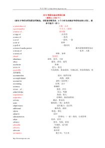 考研1388核心词汇表