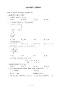 2020陕西中考模拟数学试卷