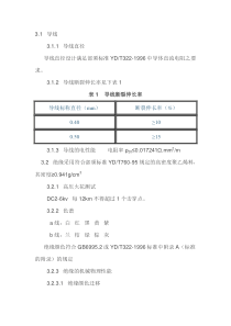 【2019年整理】通信电缆技术标准