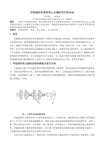 环锭细纱机使用空心主轴的可行性分析