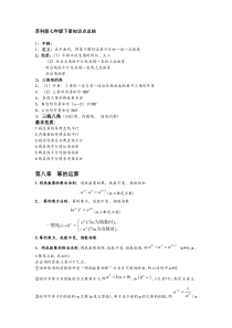 苏科版七年级数学下册知识