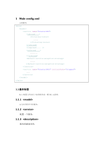 mule配置常用节点解释