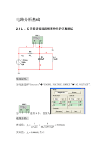 Multisim14仿真大全