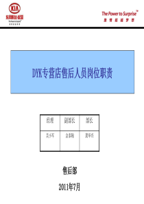 售后人员岗位职责规定