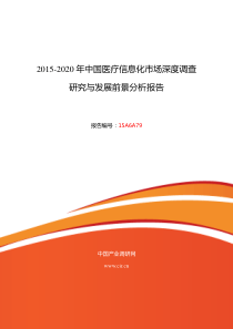 医疗信息化发展现状及市场前景分析