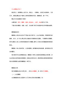 演出经纪人考试舞台艺术