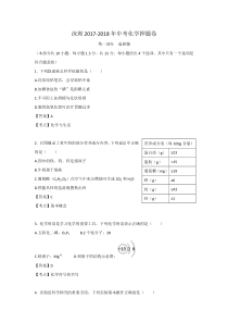 深圳2017-2018年中考化学押题卷