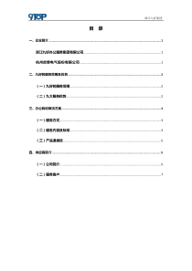 杭州虎牌电气股份有限公司-办公耗材项目方案