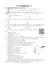 2019中考物理模拟试卷三