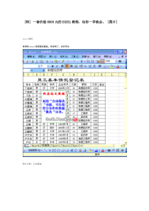 一套价值8800元的EXCEL教程_包你一学就会。