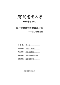 农户土地承包经营意愿分析——以辽宁省为例