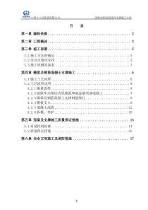 南昌地铁2号线一期工程土建三标围护结构冠梁及砼支撑施工方案