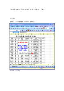 一套价值8800元的EXCEL教程_包你一学就会【精品资料】免费下载