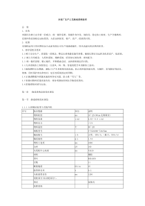 水泥厂生产工艺烧成系统说明