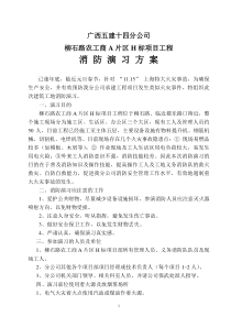 建筑工地消防演习方案