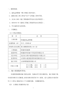 建筑工地现场临时用电施工方案m