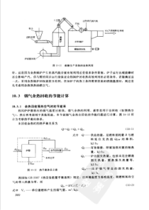 烟气余热回收计算