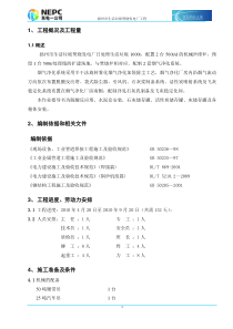 烟气净化设备安装作业指导书