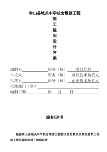 校舍维修工程施工组织