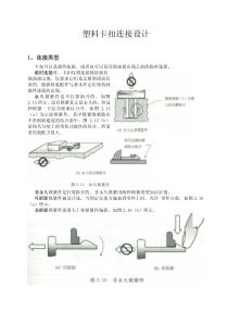 塑料卡扣连接设计