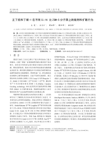 正丁烷及1丁烯在分子筛吸附及扩散行为