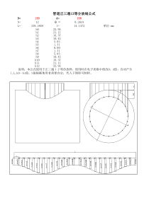 正三通放样电子表格