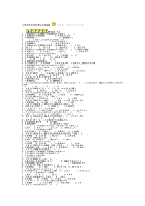 农信大家谈_山东农村信用社考试历年试题