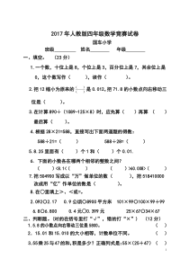 2017年人教版四年级数学下册竞赛试卷