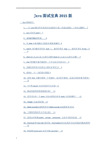 Java面试宝典2015版