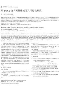 用dexa技术测量体成分及可行性研究