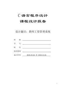 c语言教师工资管理系统