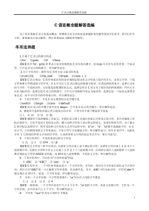 C语言概念题解答选编