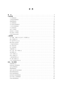 北京协和医院规章制度汇编