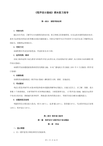 程序设计基础学习资料